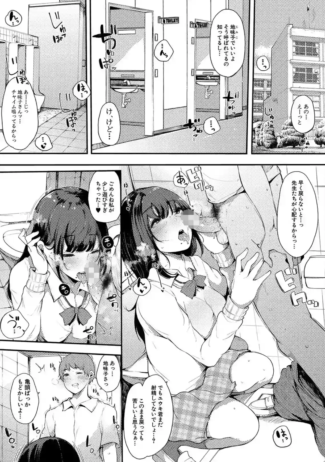 ハメとも 女友達がセフレ化した日 - 002