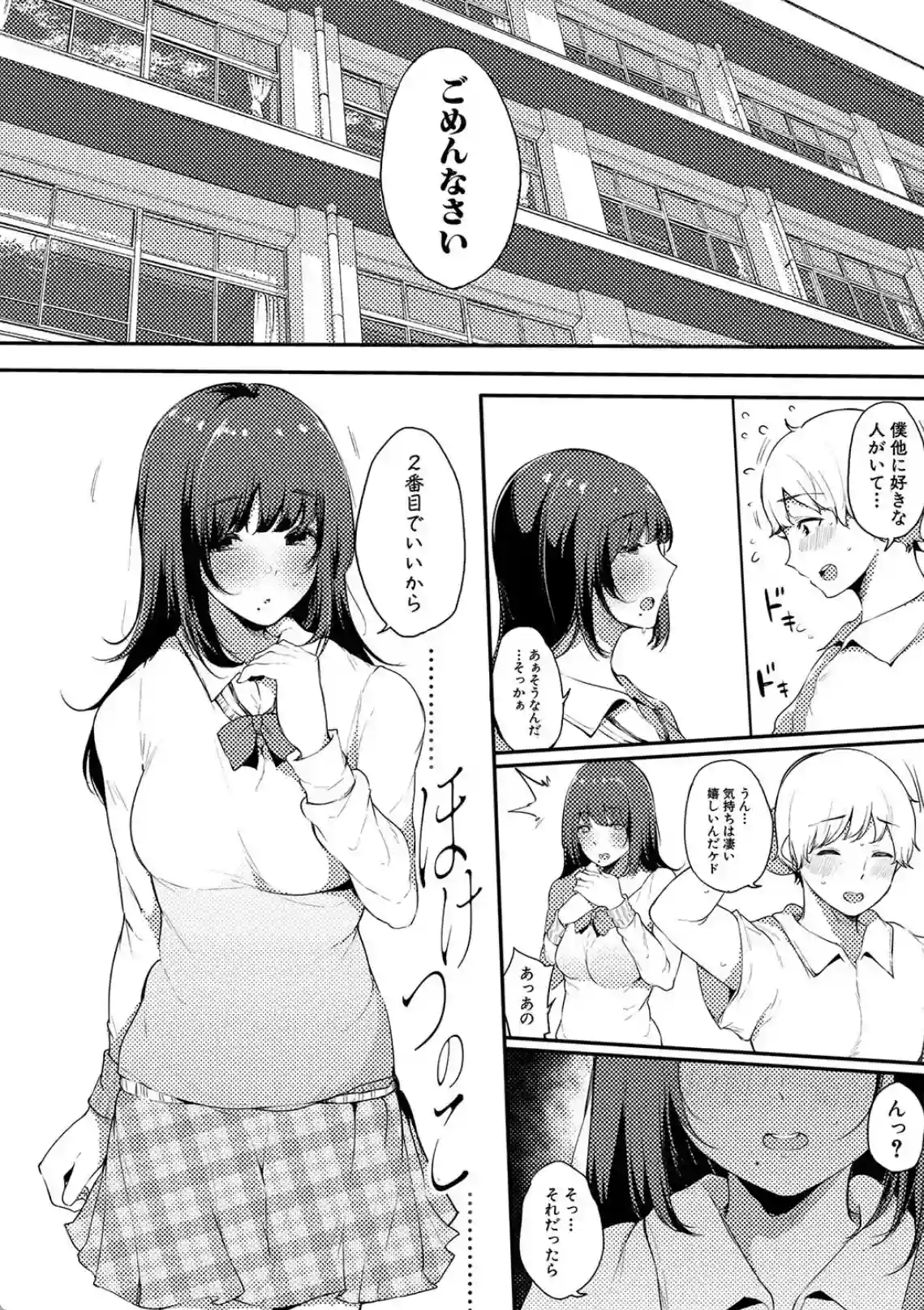 ハメとも 女友達がセフレ化した日 - 005