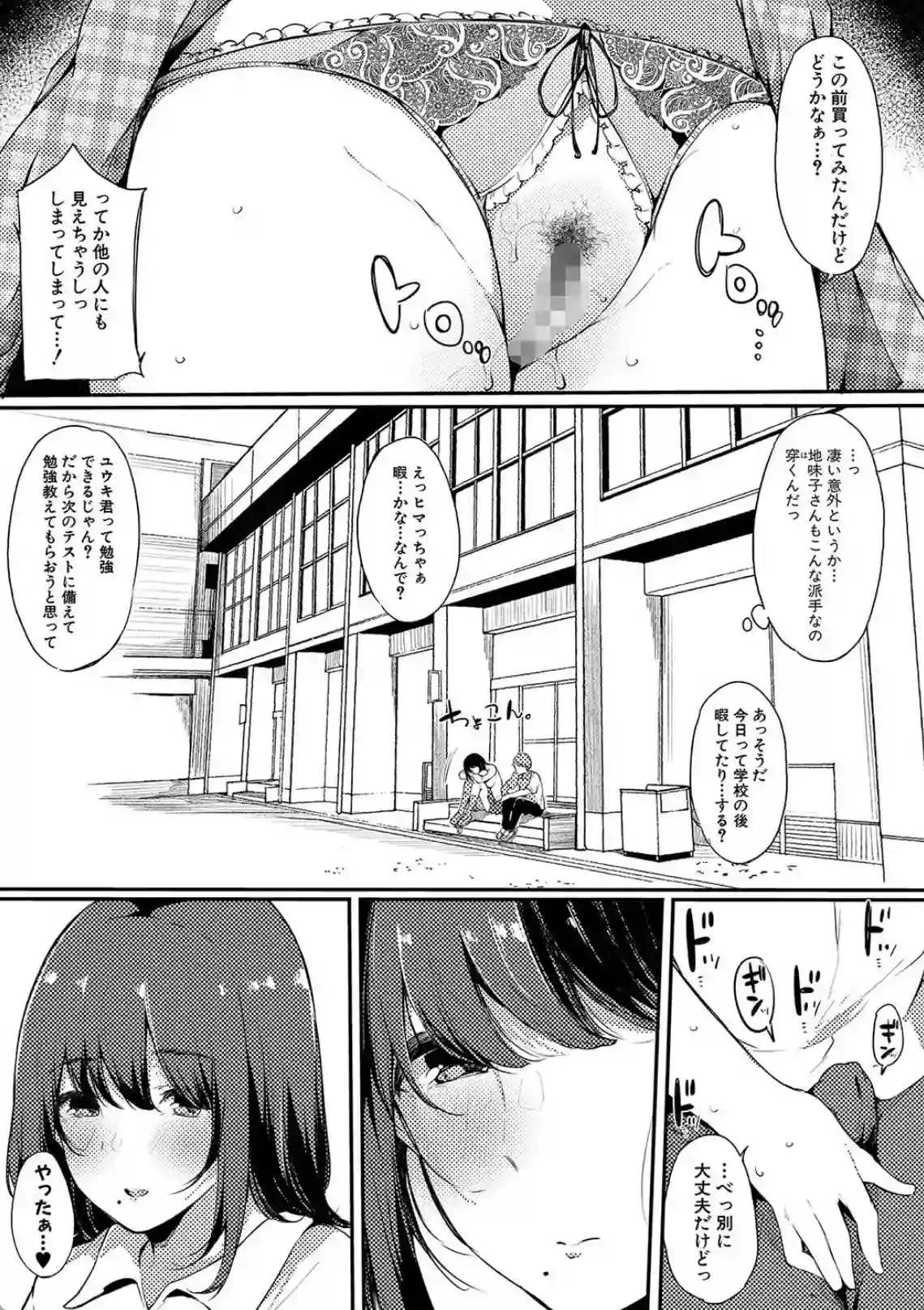 ハメとも 女友達がセフレ化した日 - 008