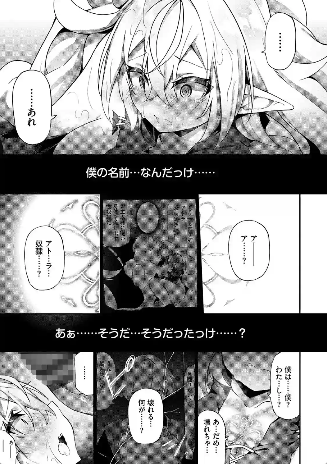 エルフ化の秘薬〜TSメスイキH〜 - 024