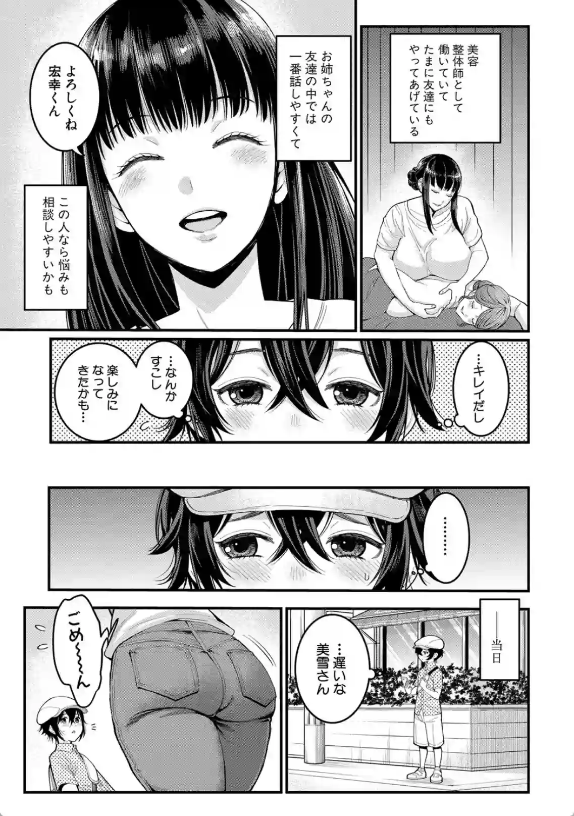 ぼくのおとな職業体験 - 006