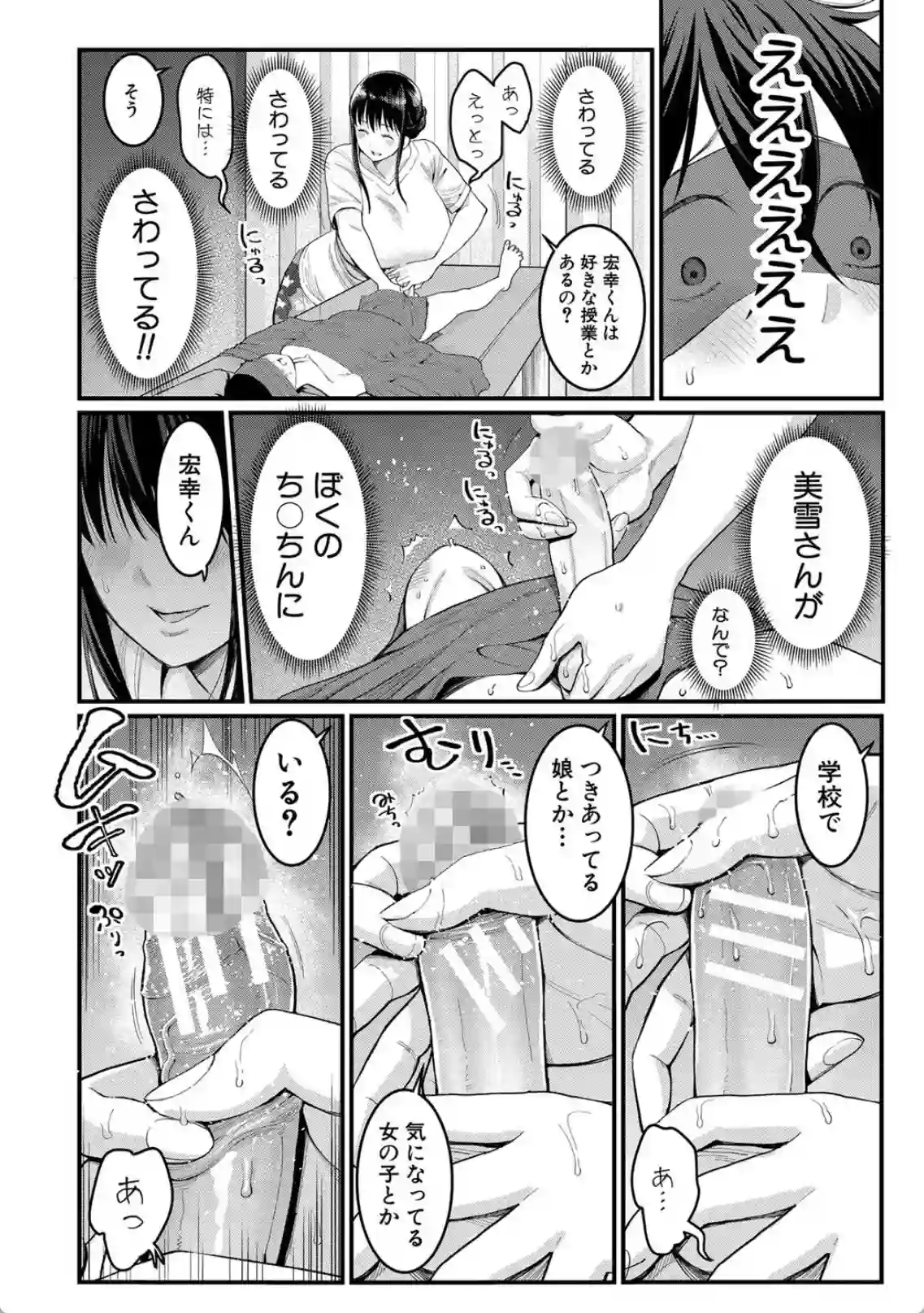 ぼくのおとな職業体験 - 013