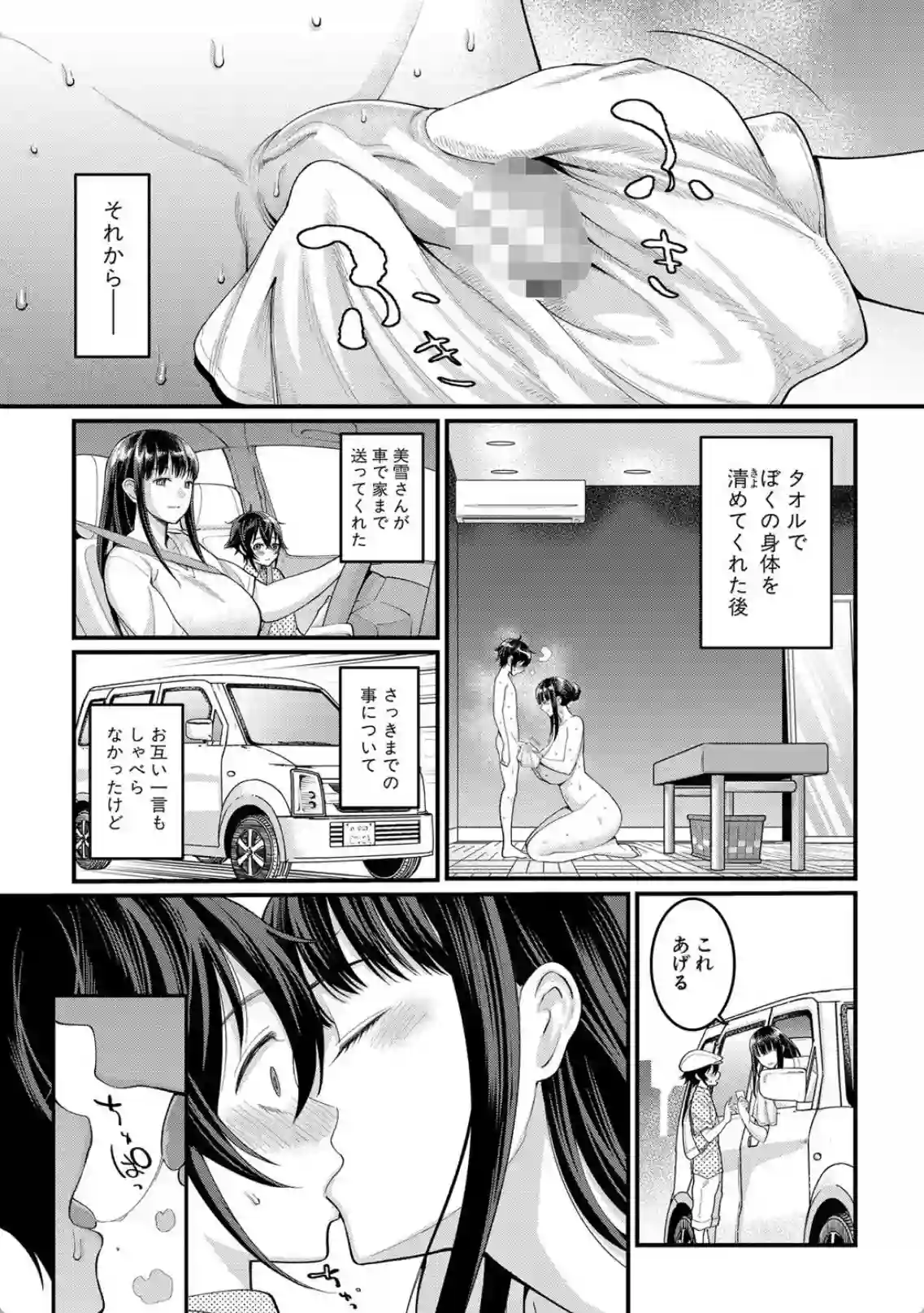 ぼくのおとな職業体験 - 026