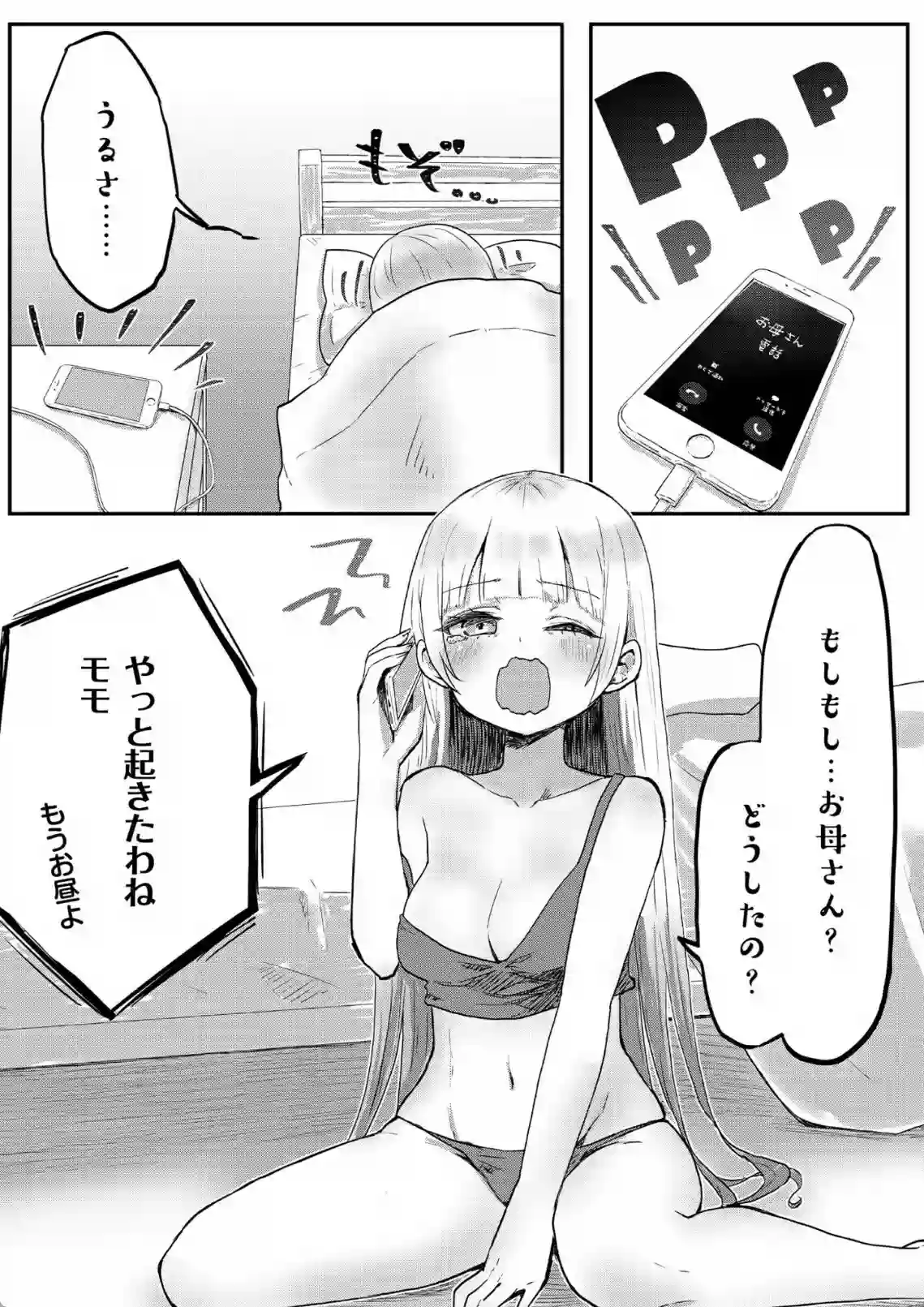 双子姉妹ちゃんの百合生活 - 005