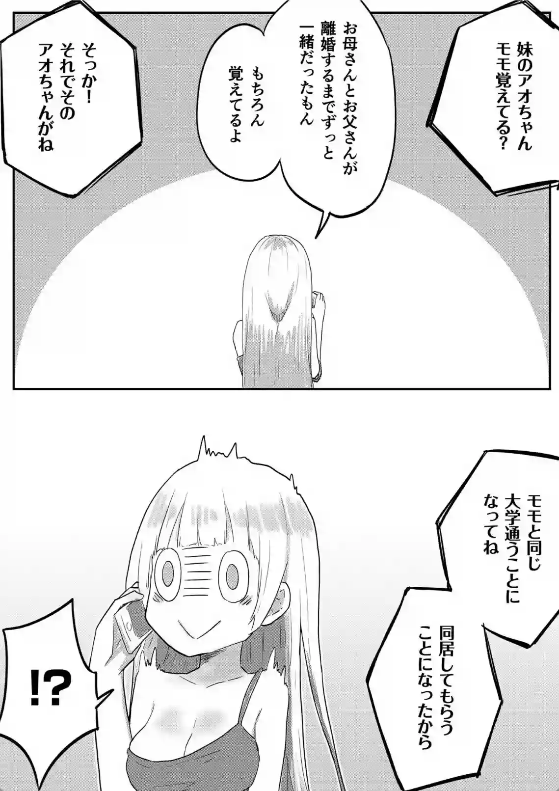 双子姉妹ちゃんの百合生活 - 006