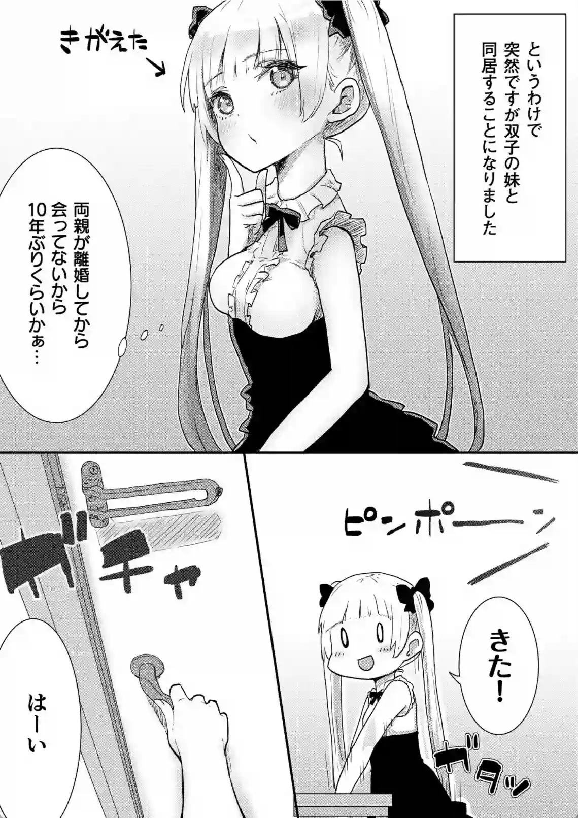 双子姉妹ちゃんの百合生活 - 007