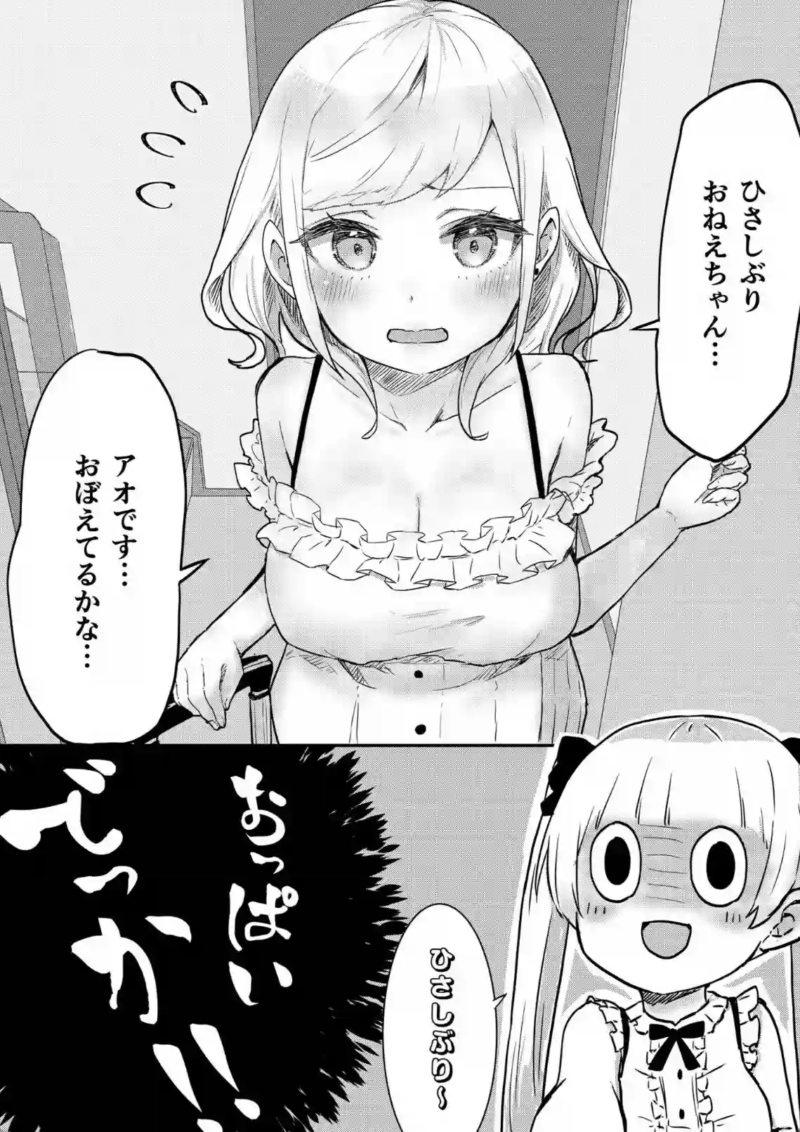 双子姉妹ちゃんの百合生活 - 008