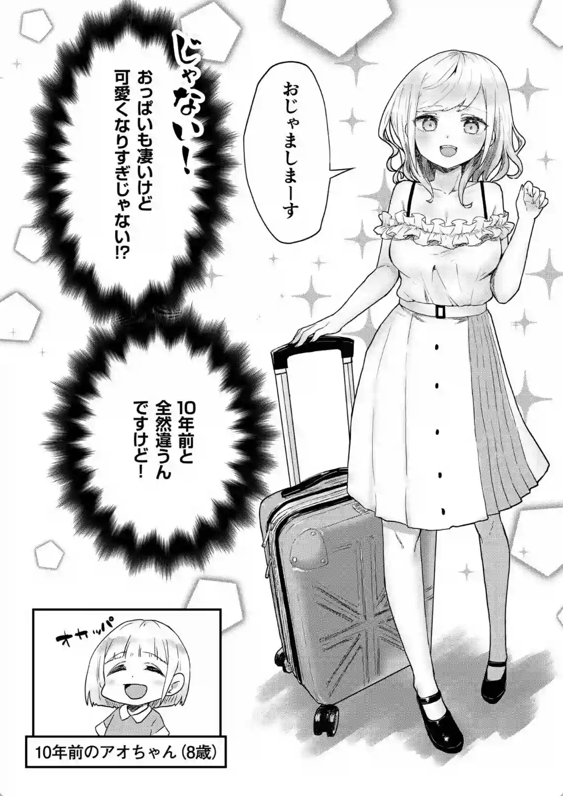 双子姉妹ちゃんの百合生活 - 009