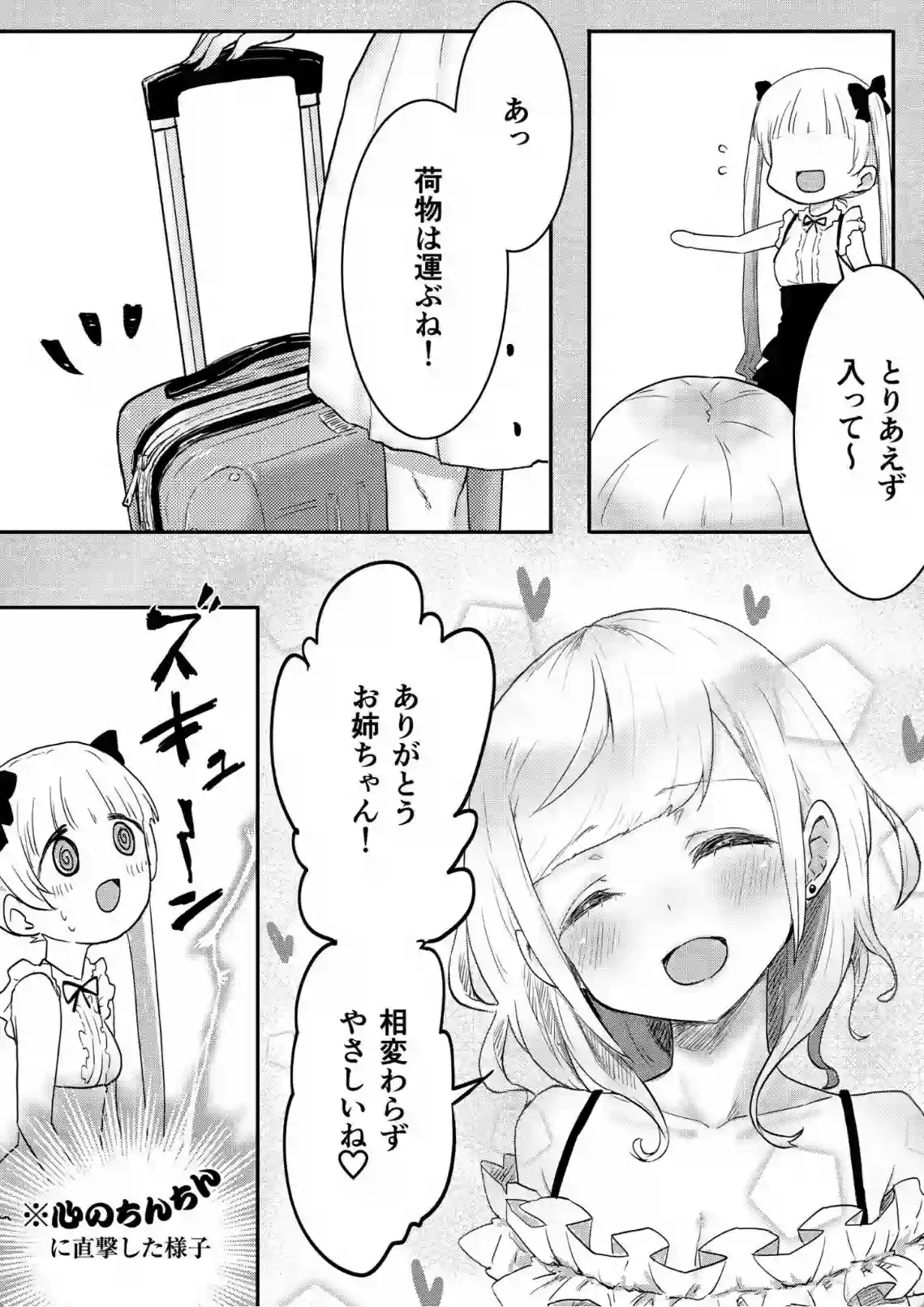 双子姉妹ちゃんの百合生活 - 010