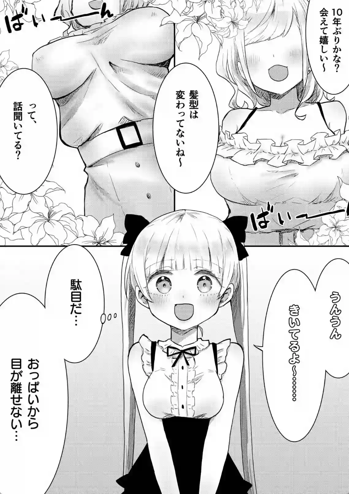 双子姉妹ちゃんの百合生活 - 011