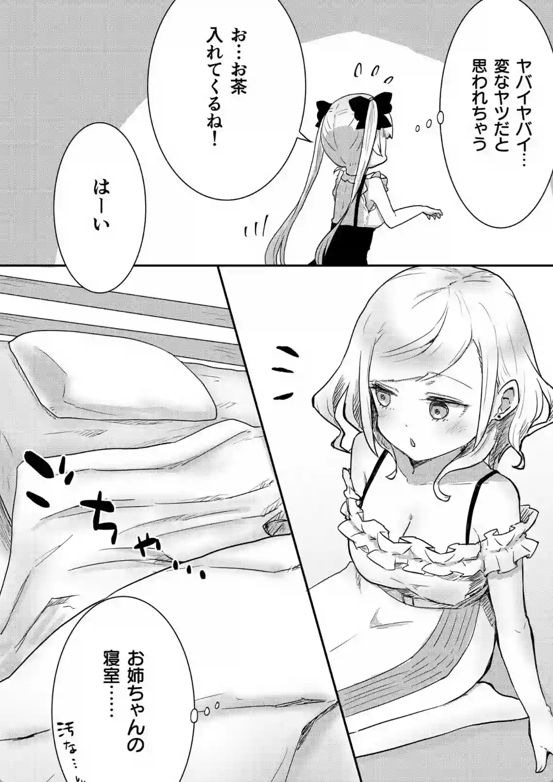 双子姉妹ちゃんの百合生活 - 012