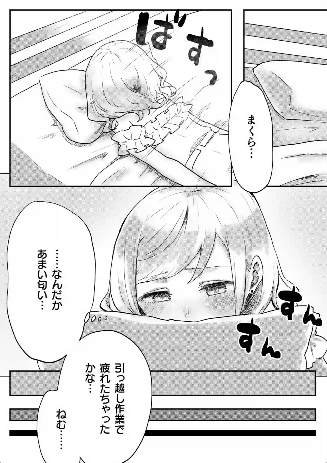 双子姉妹ちゃんの百合生活 - 013