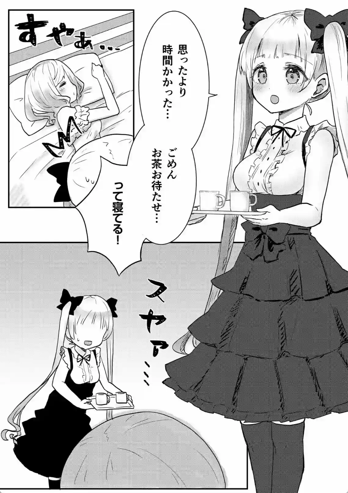 双子姉妹ちゃんの百合生活 - 014