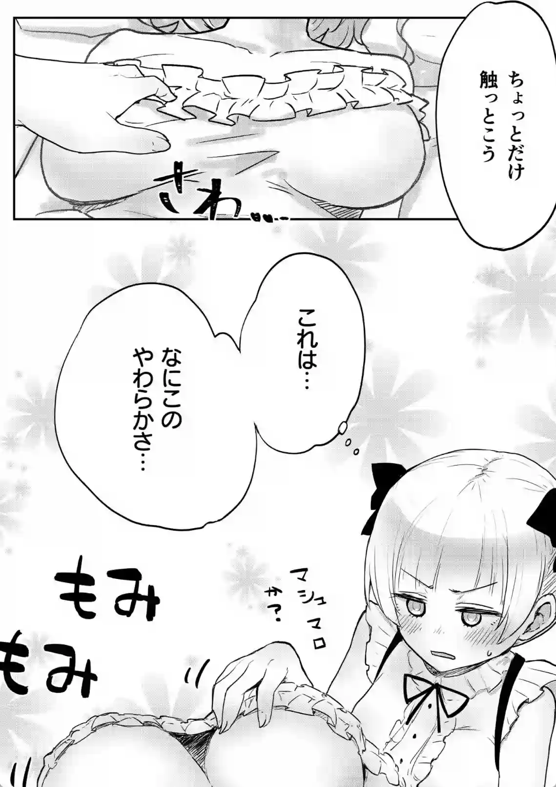 双子姉妹ちゃんの百合生活 - 016