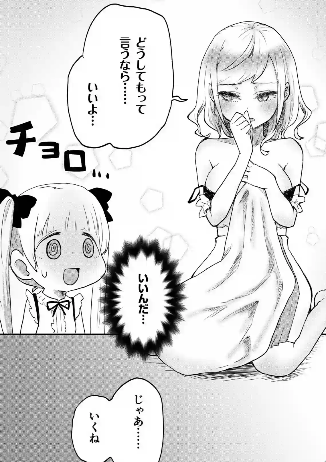 双子姉妹ちゃんの百合生活 - 018