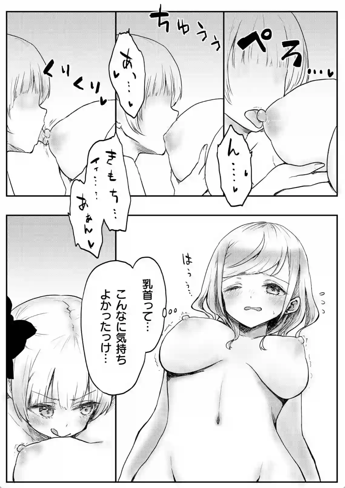 双子姉妹ちゃんの百合生活 - 019