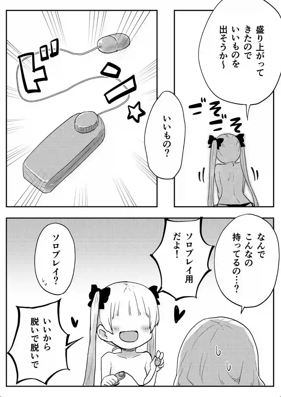 双子姉妹ちゃんの百合生活 - 021