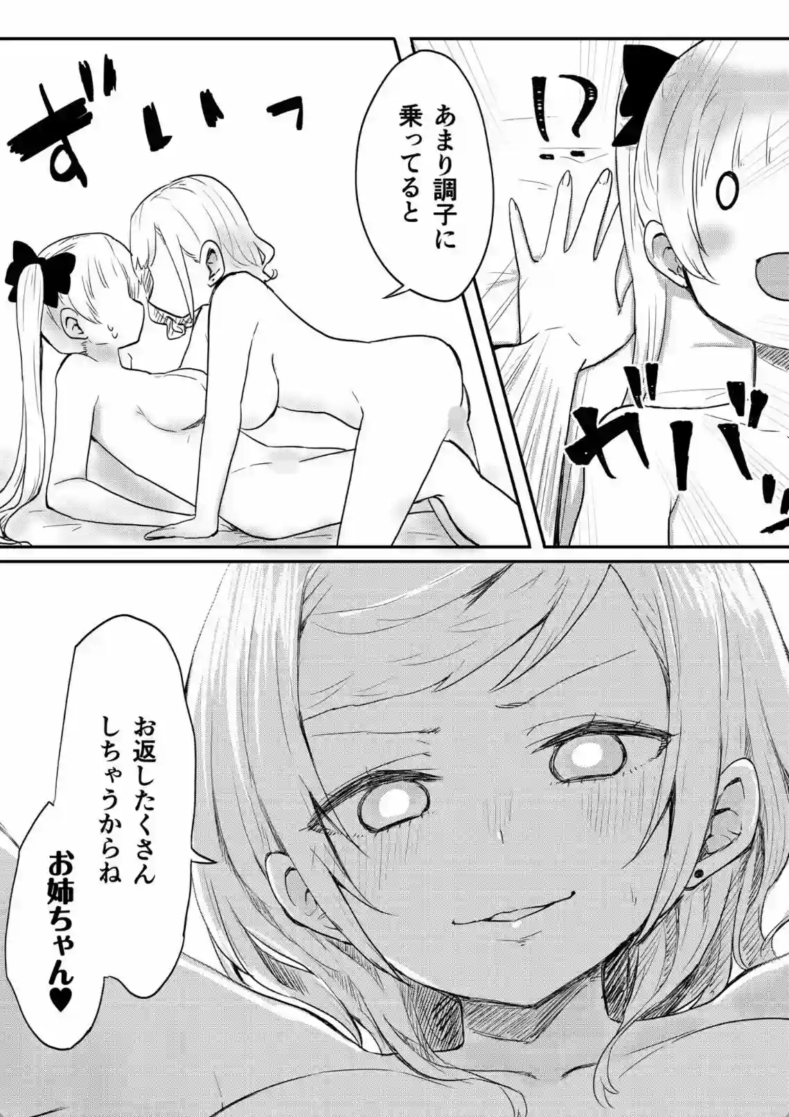 双子姉妹ちゃんの百合生活 - 025