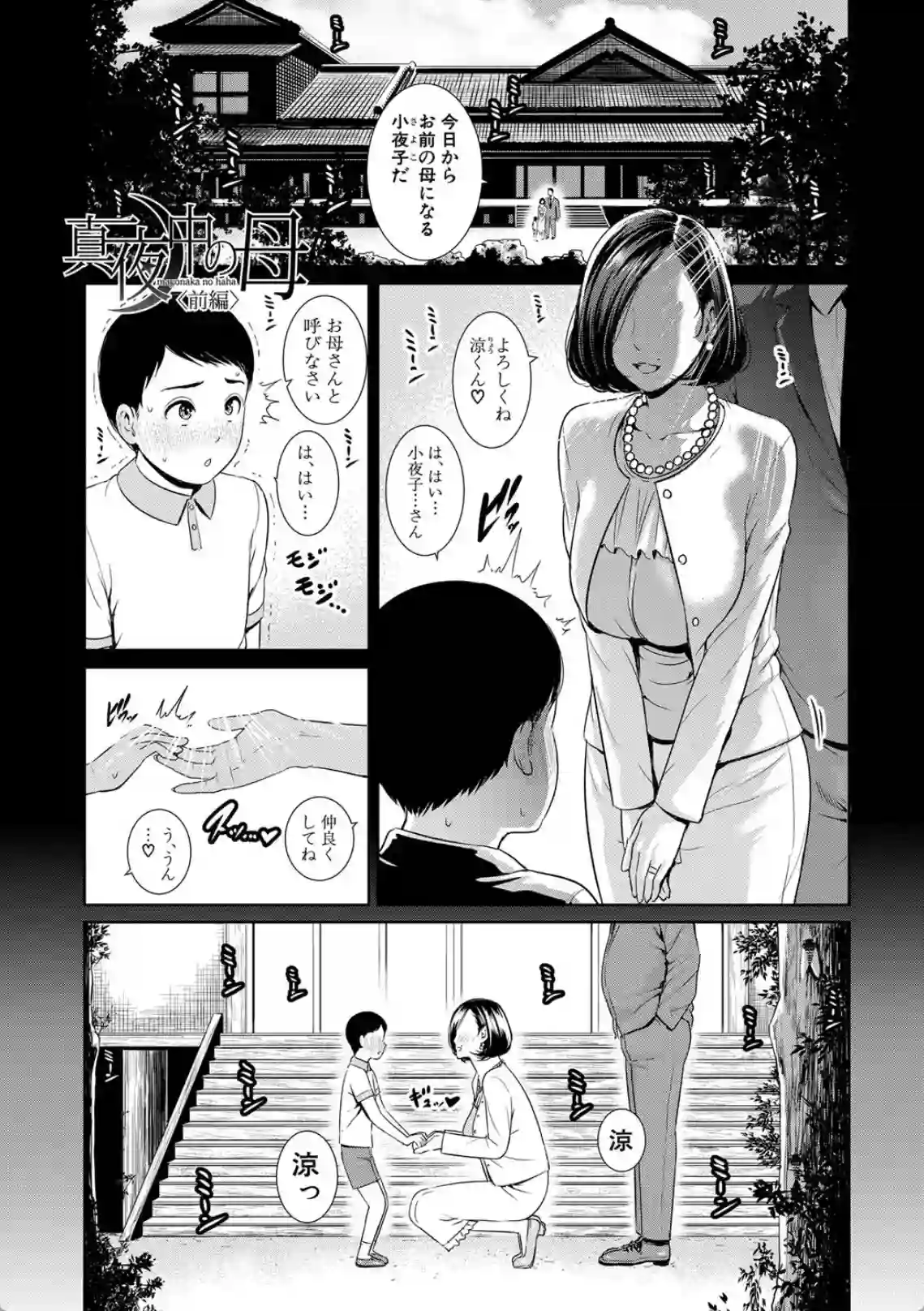 母さんとセックスに溺れる - 002