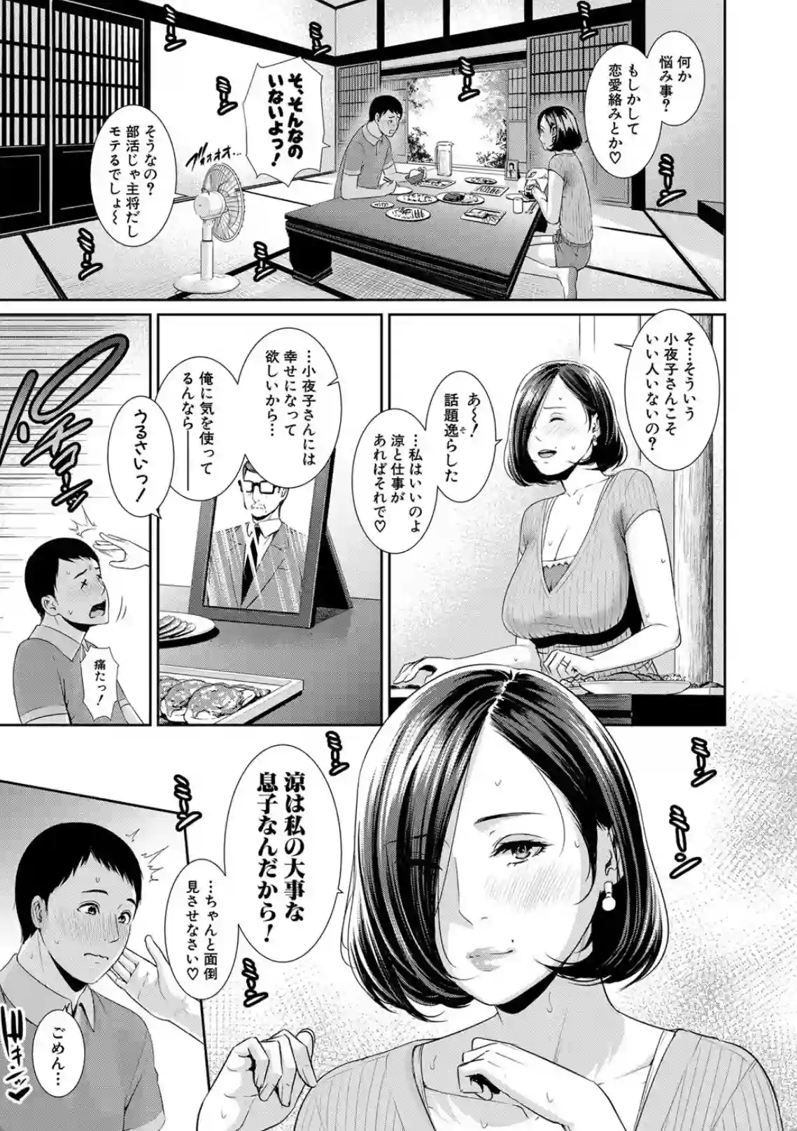 母さんとセックスに溺れる - 004