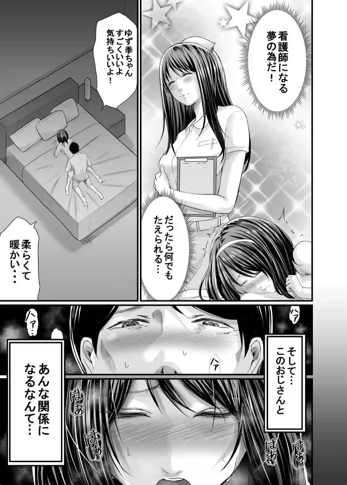 パパ活相手がママの再婚相手〜どこでもヤレれるオトナの溺愛SEX〜 - 008