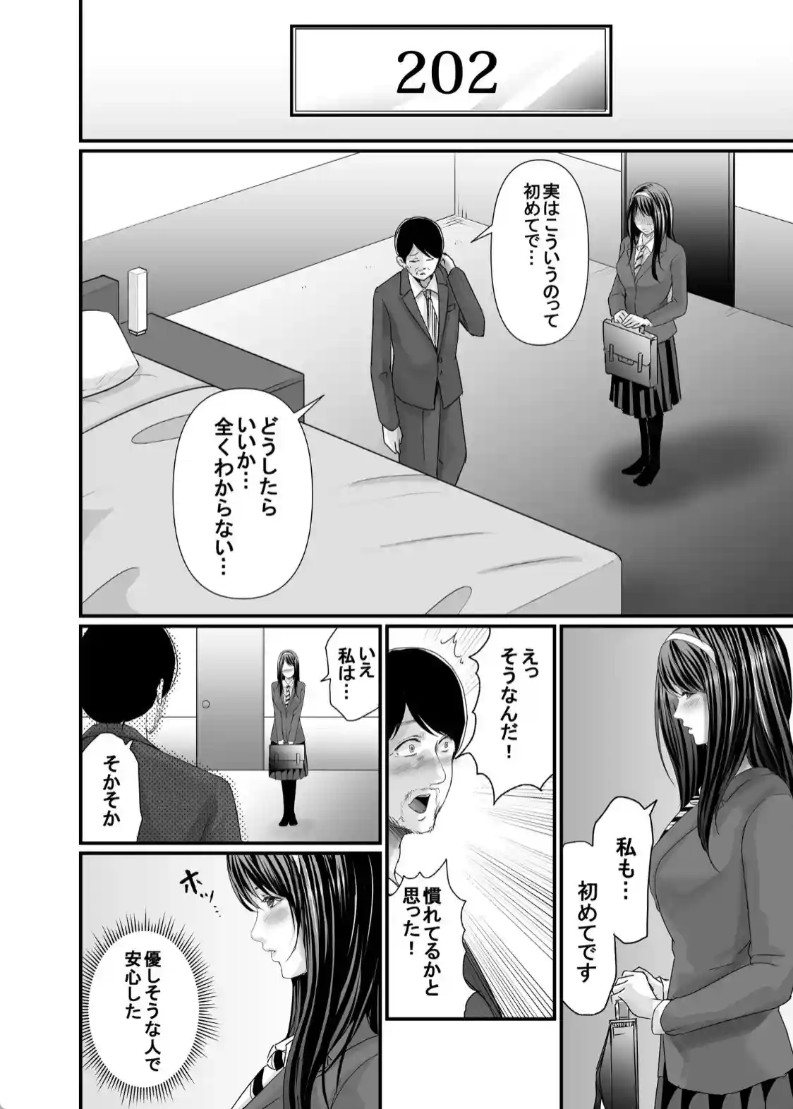 パパ活相手がママの再婚相手〜どこでもヤレれるオトナの溺愛SEX〜 - 011