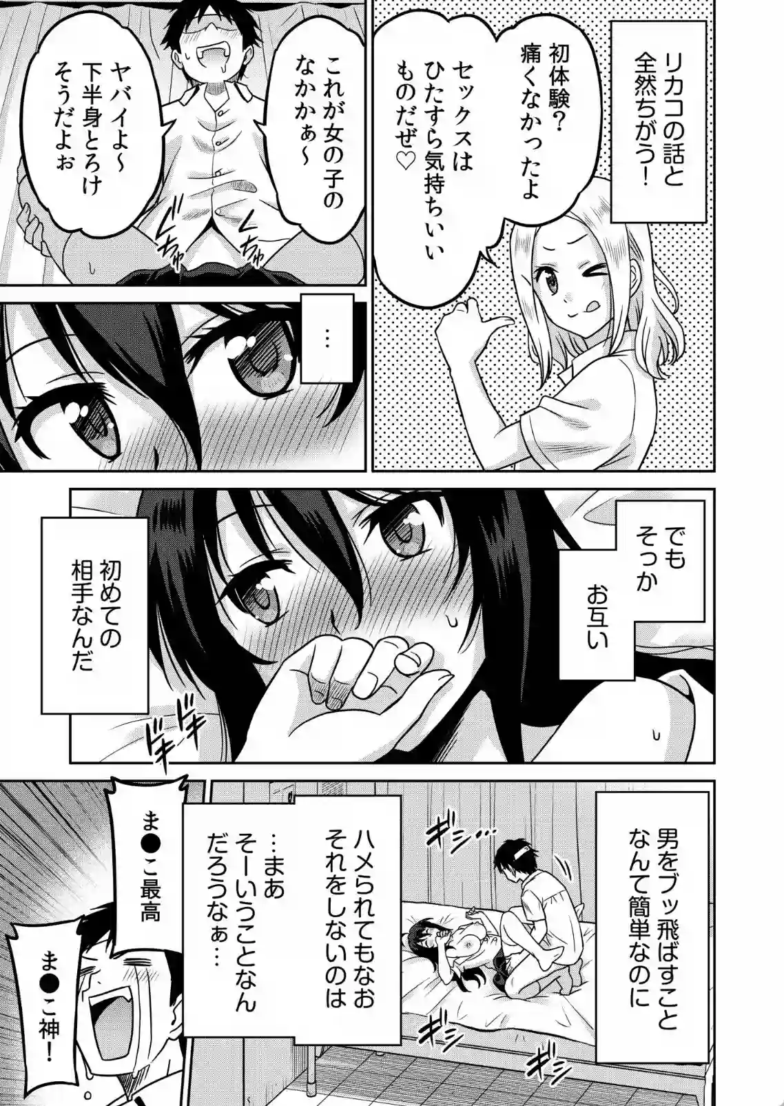 「こっちは何回もイッてんだよ！」〜助けたお礼にガツガツヤンキーSEX〜 - 016