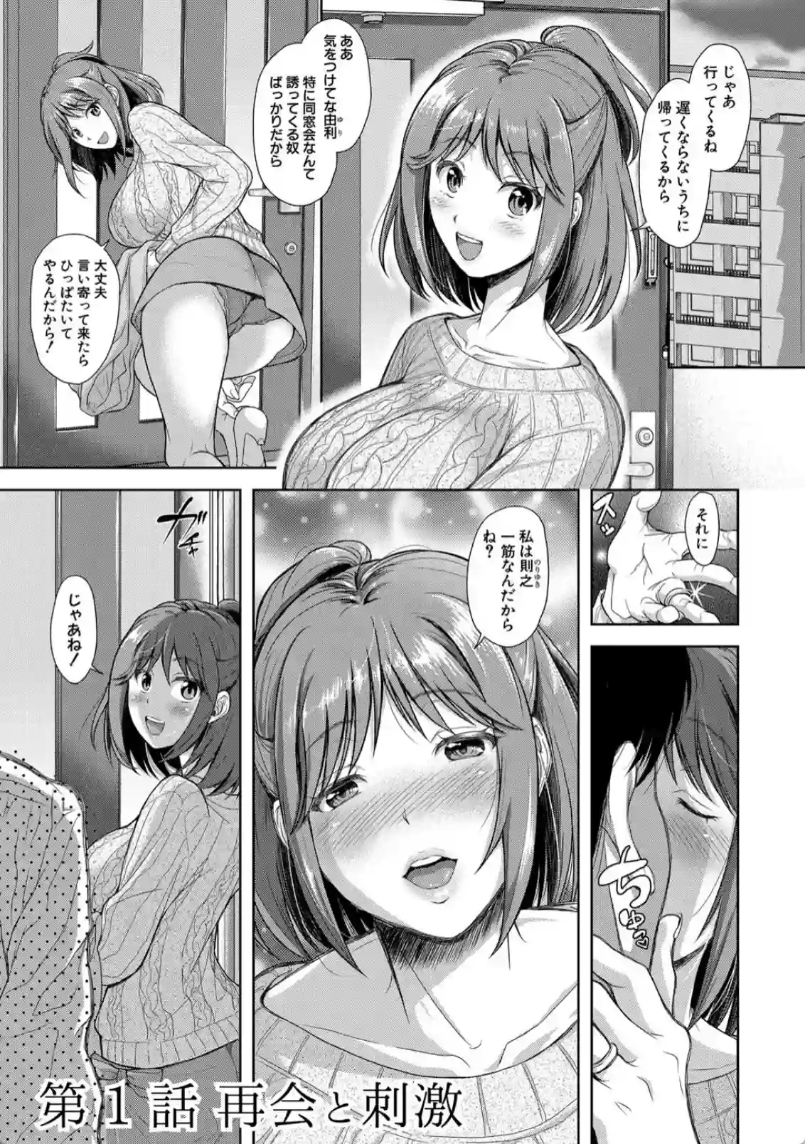 妻を同窓会にいかせたら - 002