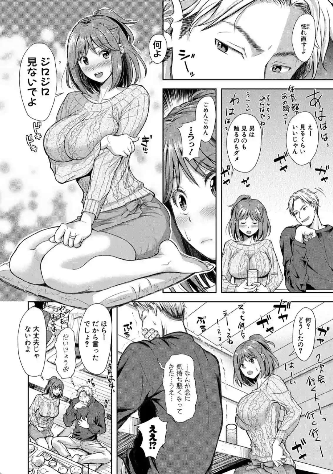 妻を同窓会にいかせたら - 005