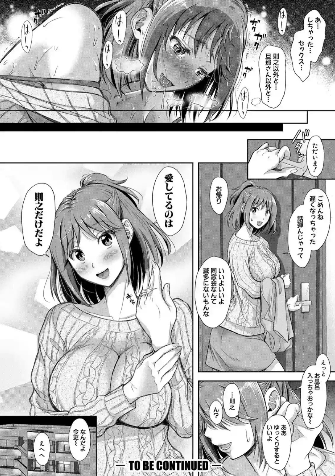 妻を同窓会にいかせたら - 023