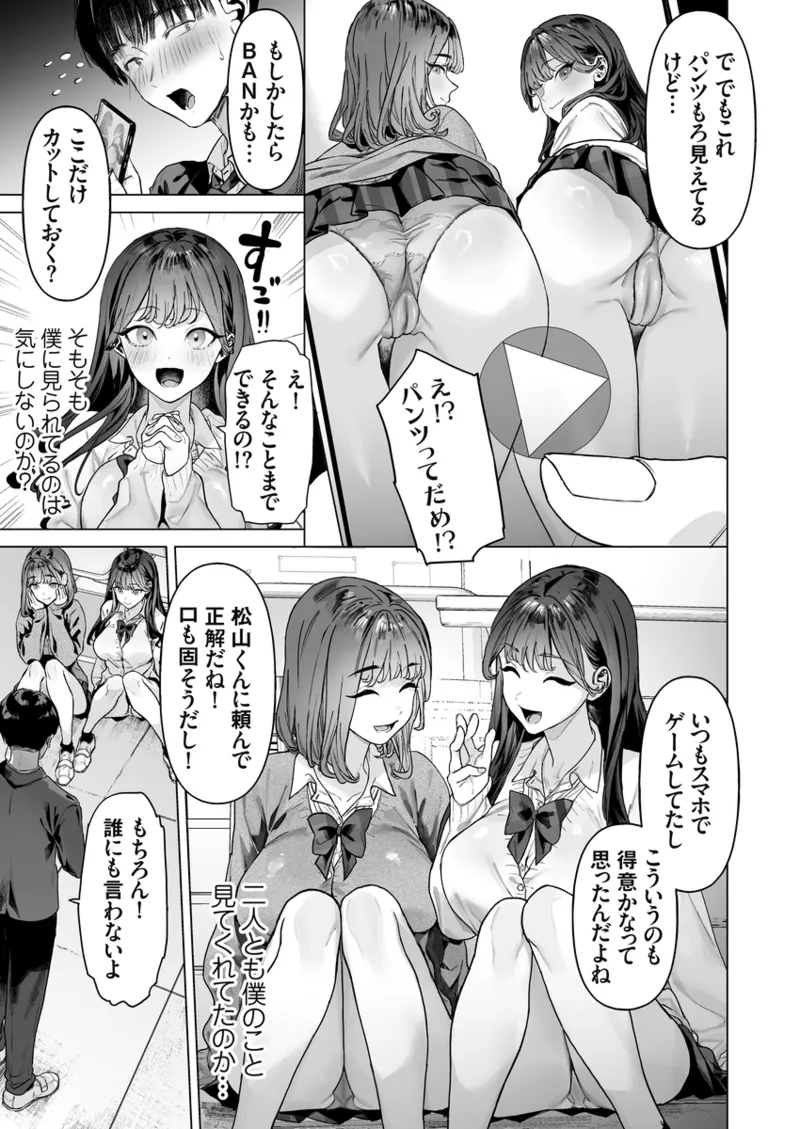 S級女子たちとエッチな動画を撮ることになった僕 - 010