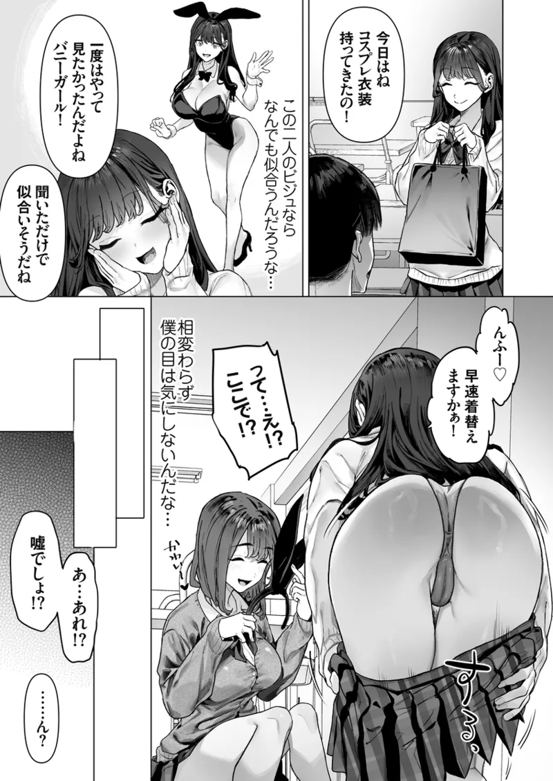 S級女子たちとエッチな動画を撮ることになった僕 - 026