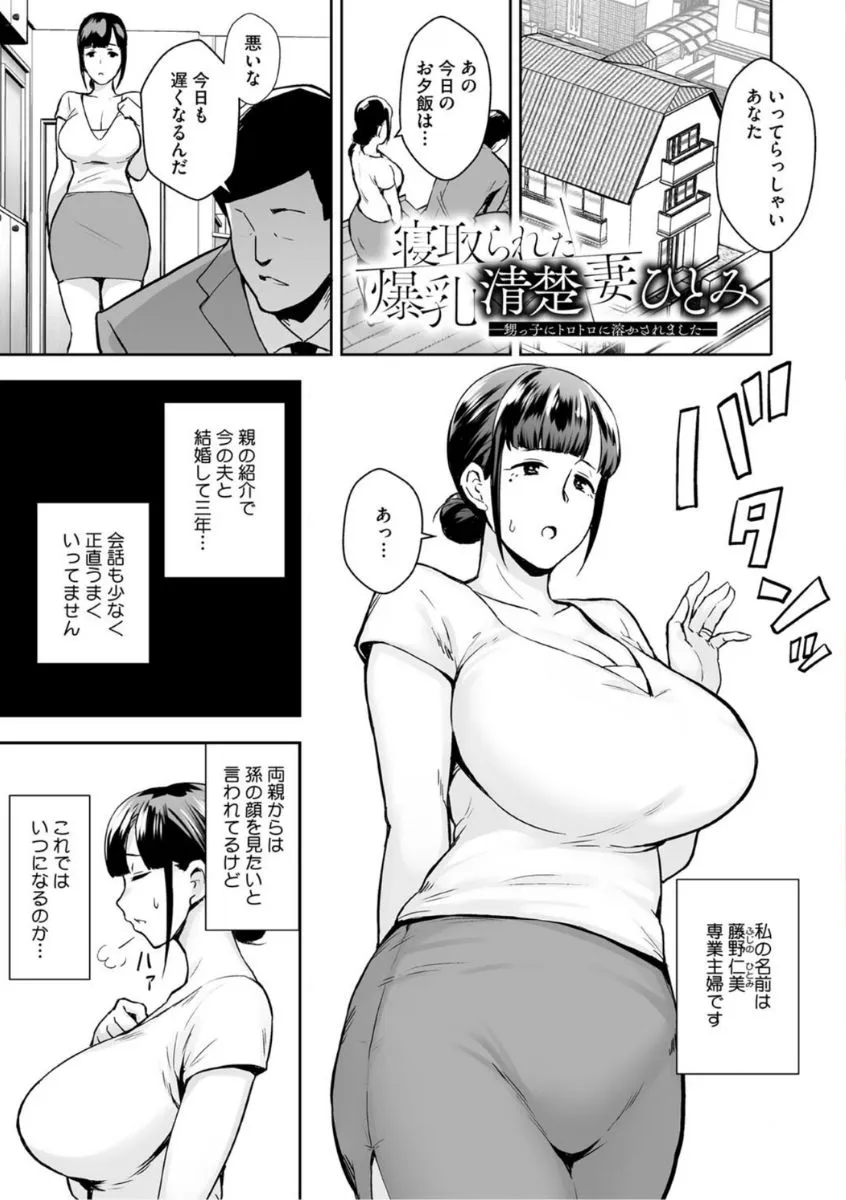 寝取られた爆乳妻たち - 003