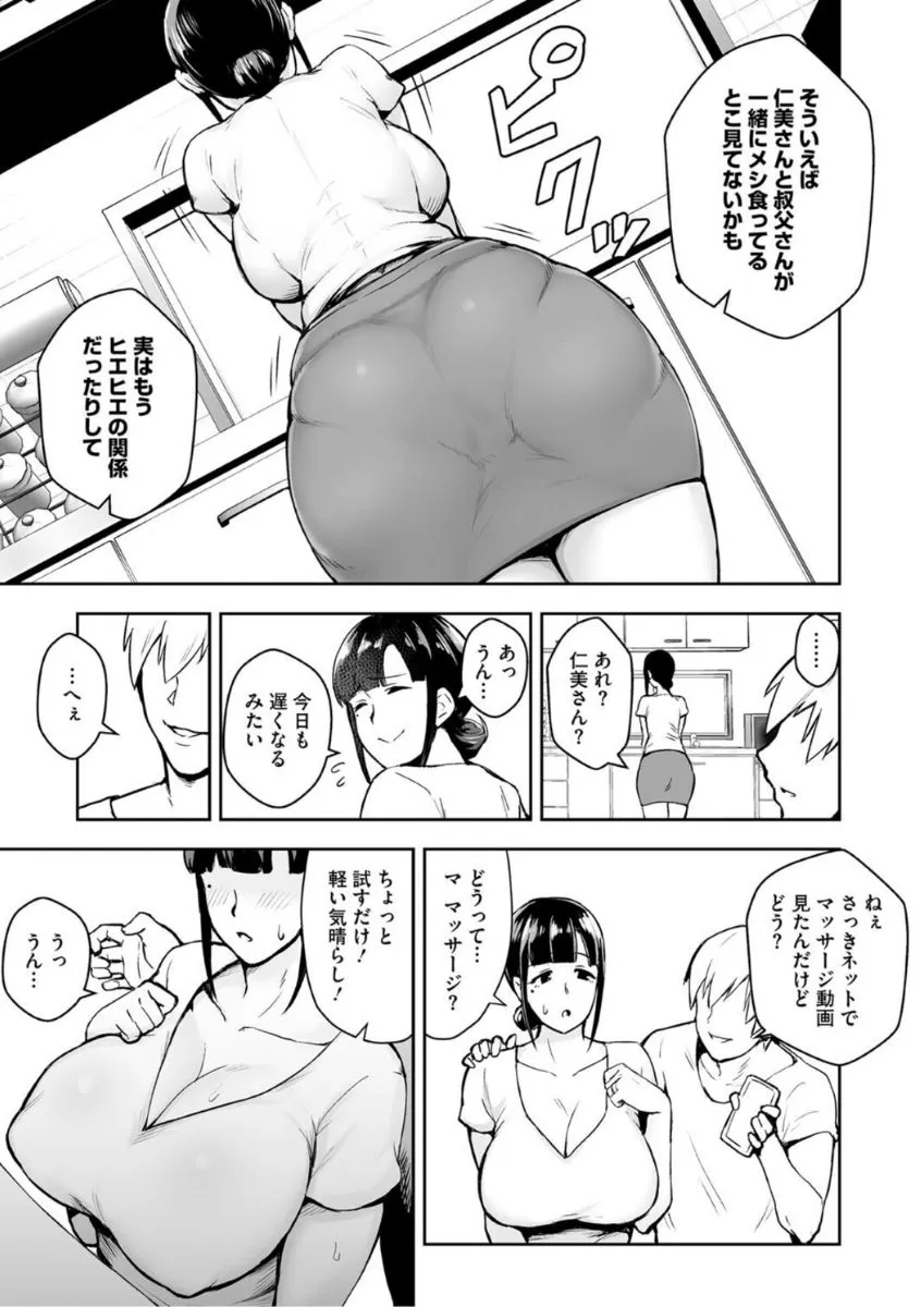 寝取られた爆乳妻たち - 005