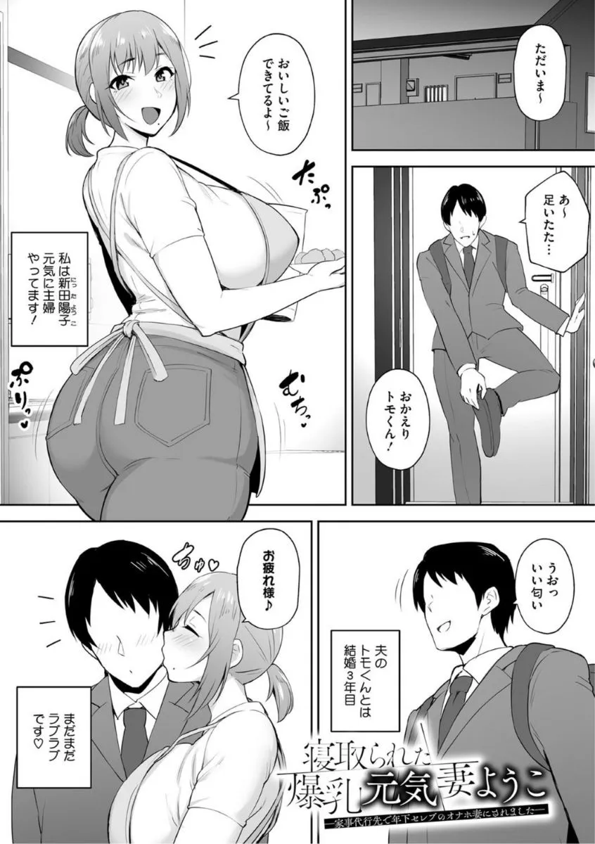 寝取られた爆乳妻たち - 009