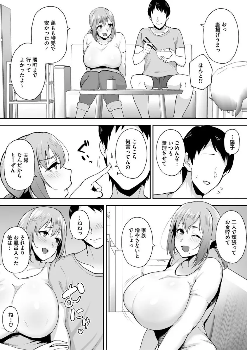 寝取られた爆乳妻たち - 010