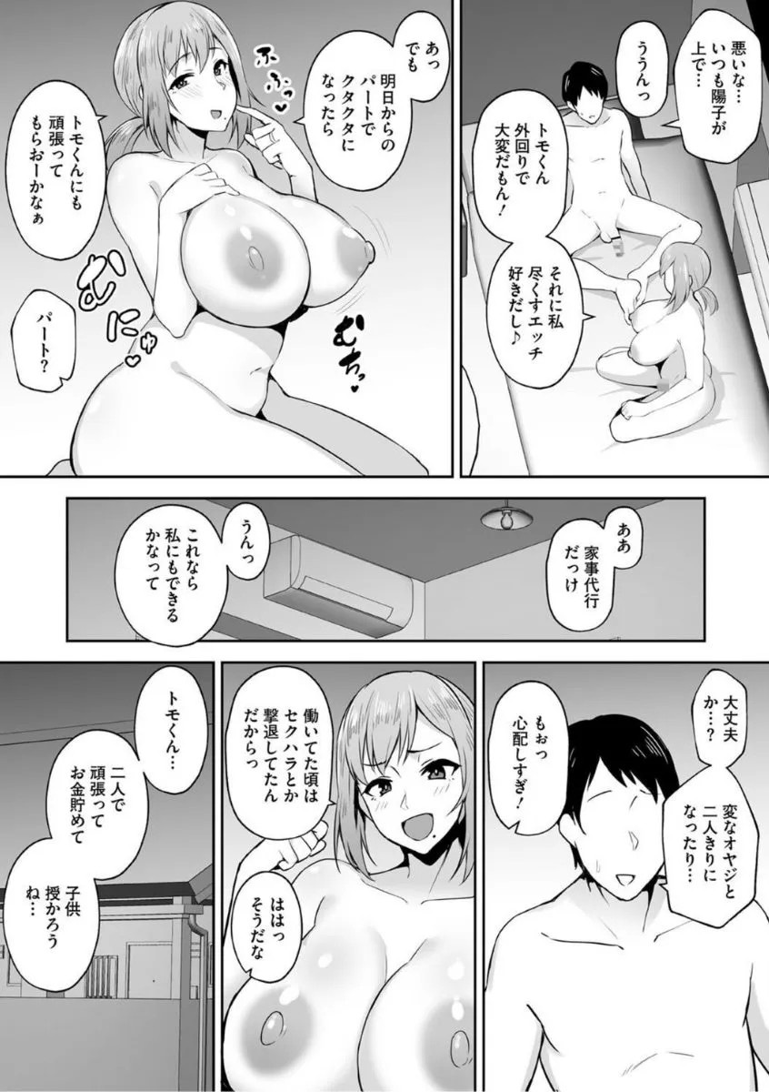 寝取られた爆乳妻たち - 012