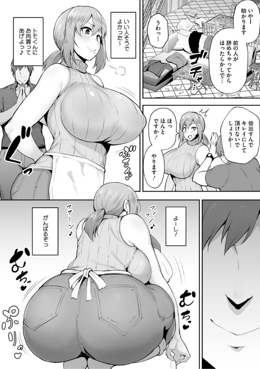 寝取られた爆乳妻たち - 014