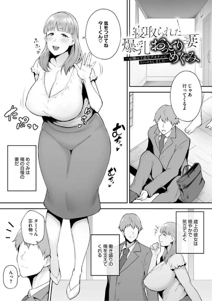 寝取られた爆乳妻たち - 015