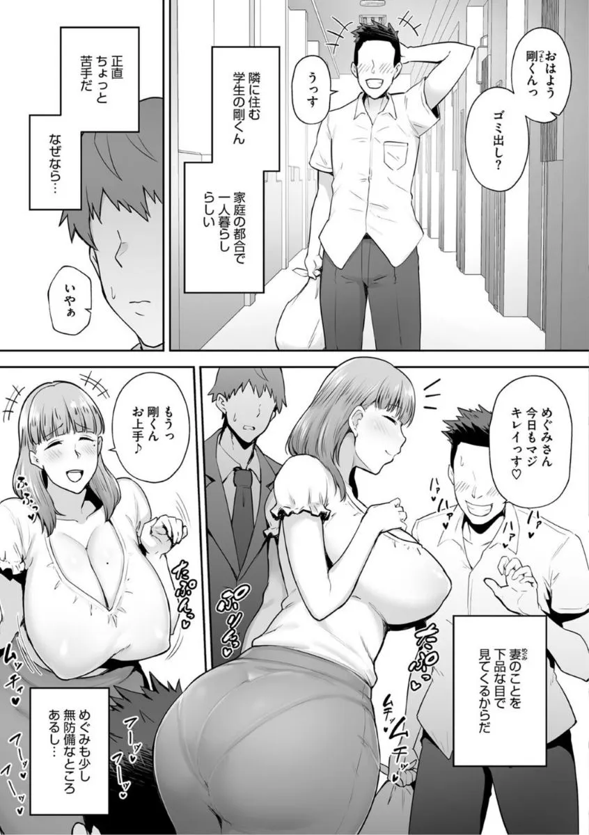 寝取られた爆乳妻たち - 017