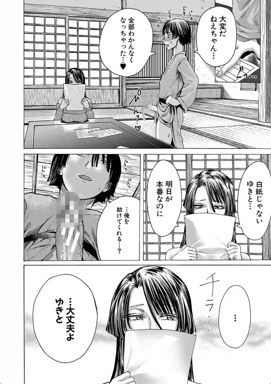 身近な姉穴と弟棒〜射精したらいい子いい子〜 - 023