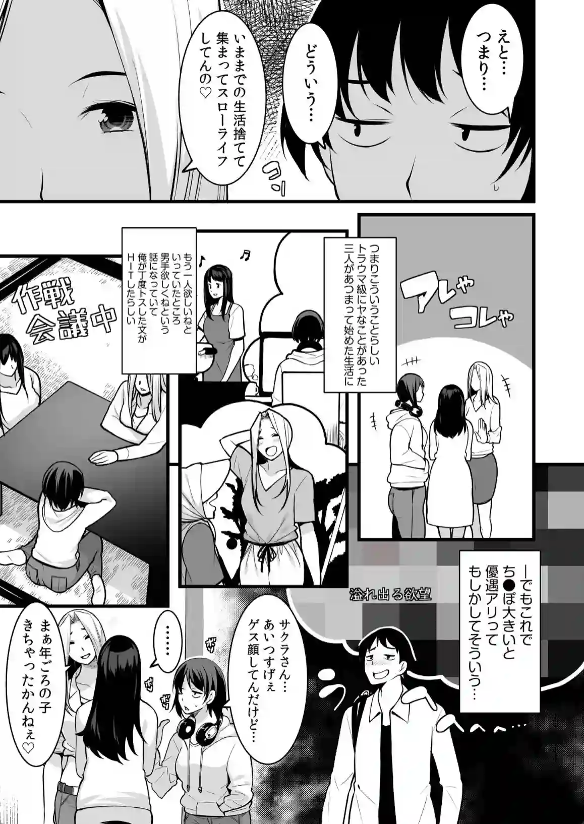 ワケあり女子と淫らなスローライフ 〜肉食女子と代わるがわる朝まで〜 - 004