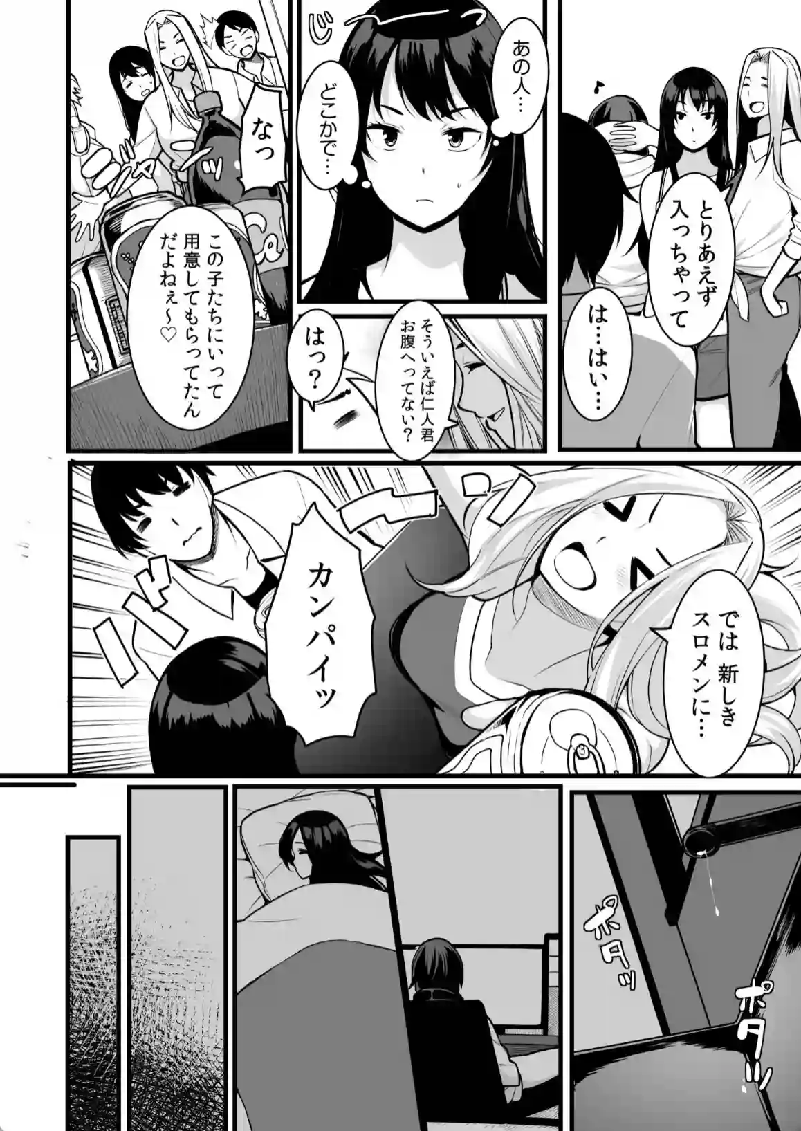 ワケあり女子と淫らなスローライフ 〜肉食女子と代わるがわる朝まで〜 - 005