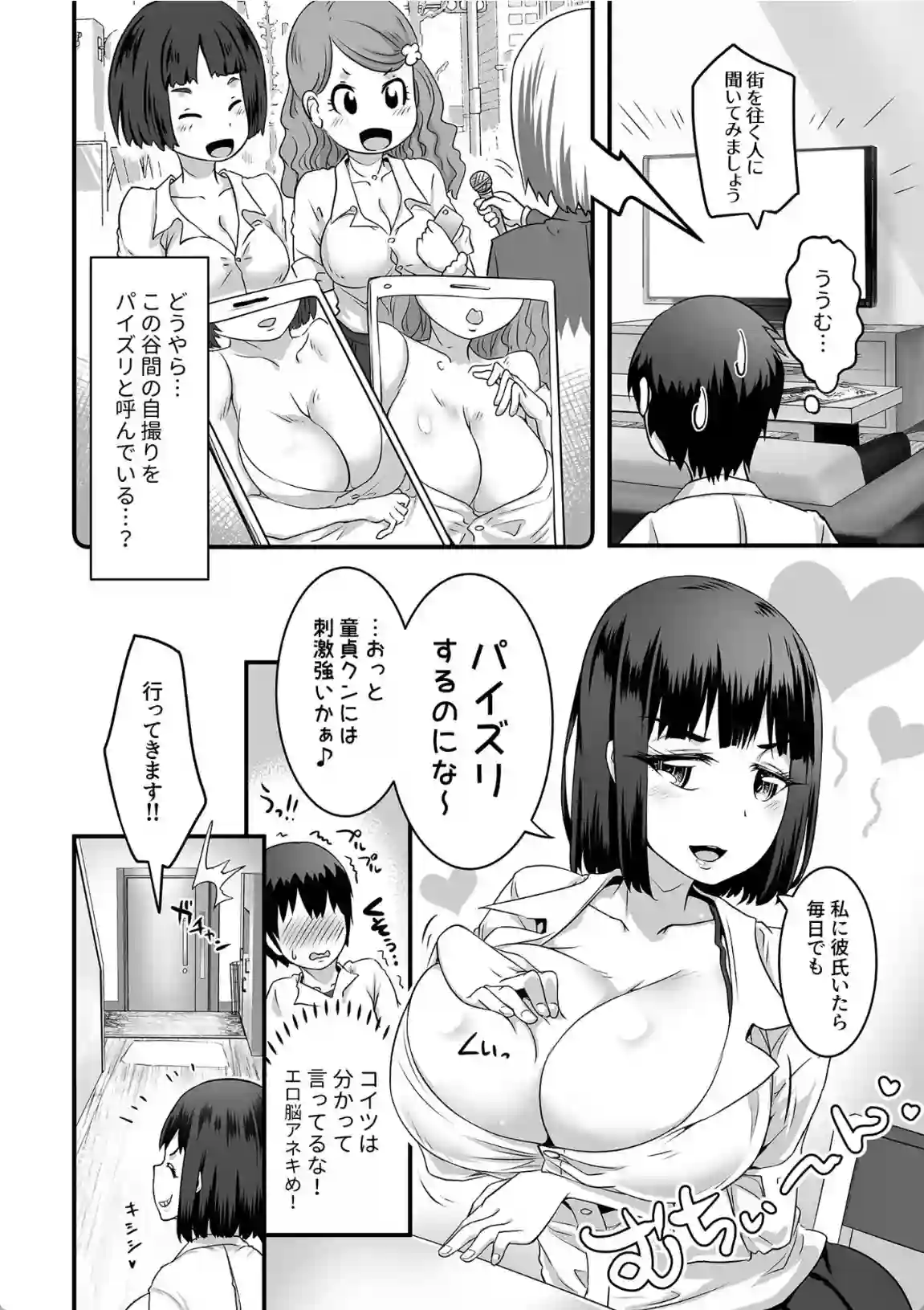 ふわトロおっぱいのエッチな誘惑〜甘々パイズリでいっぱい出して〜 - 021