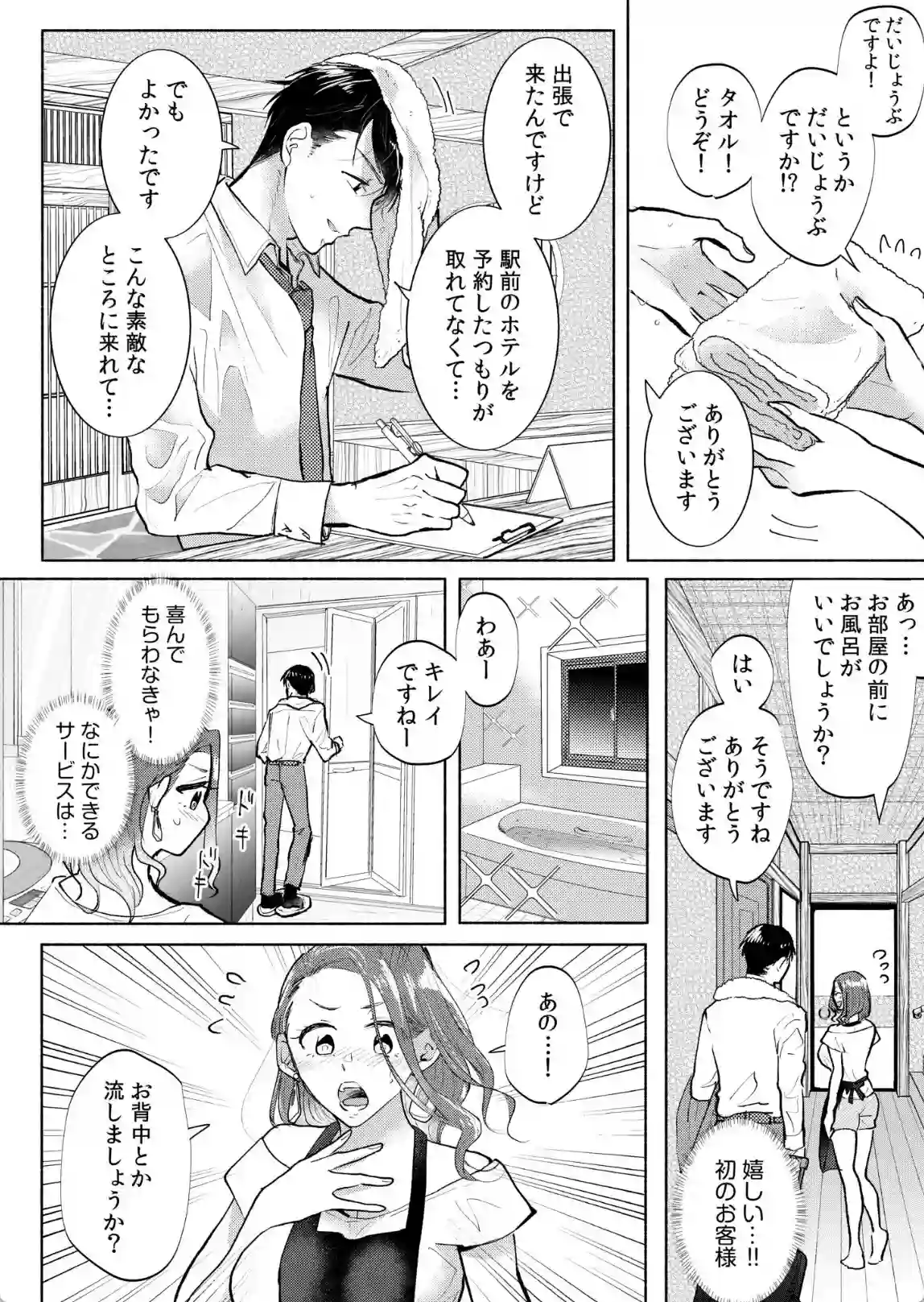 ハメられゲストハウス〜裏サイトの口コミでヤレる女主人と話題になってしまいました〜 - 002