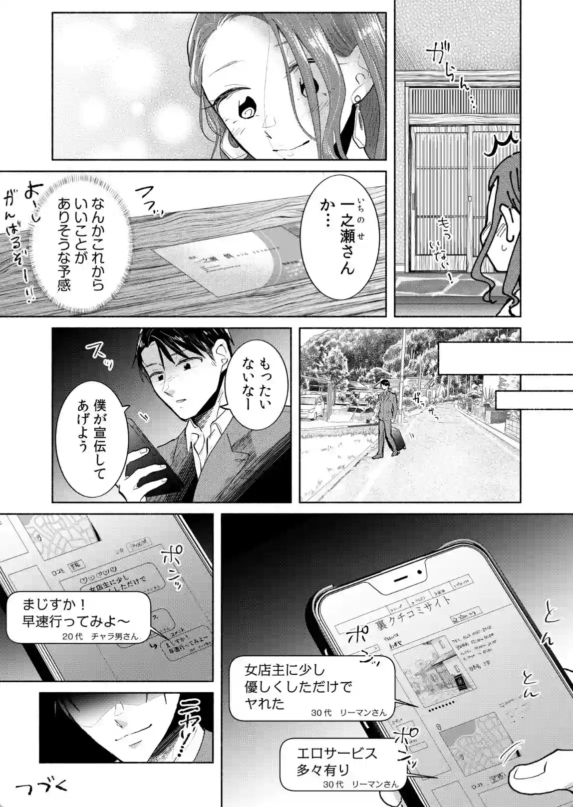 ハメられゲストハウス〜裏サイトの口コミでヤレる女主人と話題になってしまいました〜 - 018