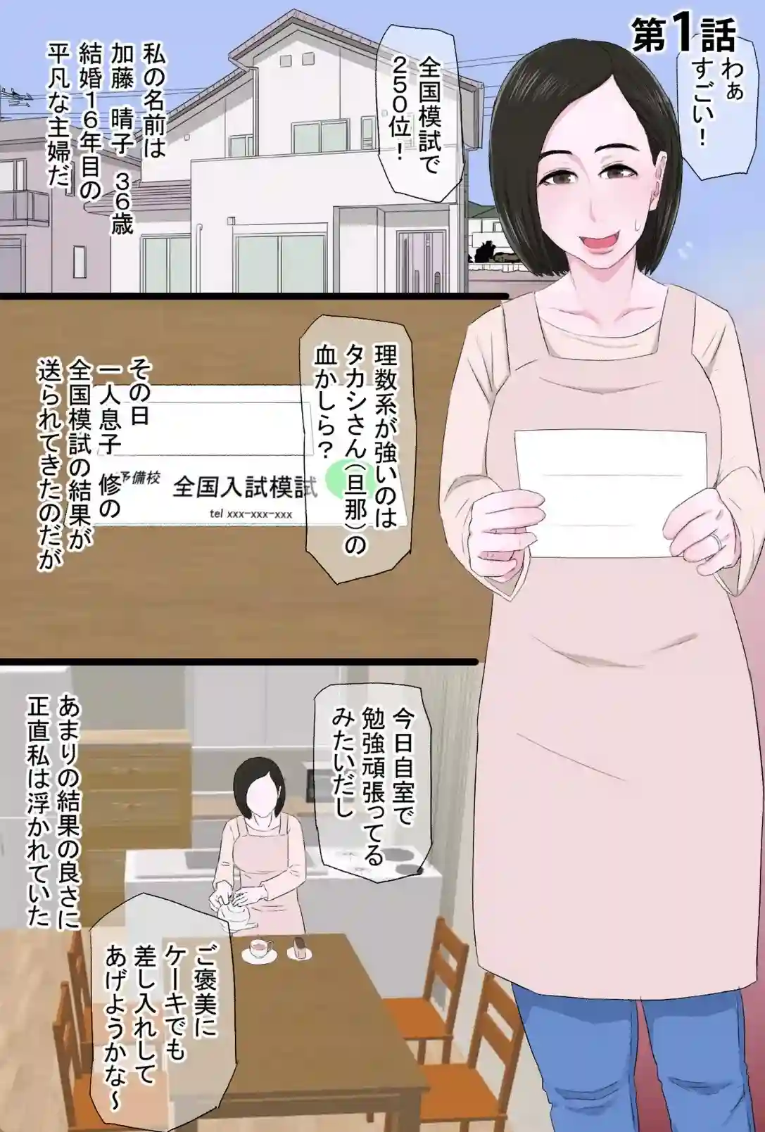 清純で優しいお母さんは好きですか？ - 012