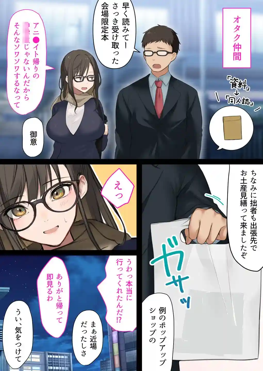 会社のTier1喪女とオタクセックス - 006