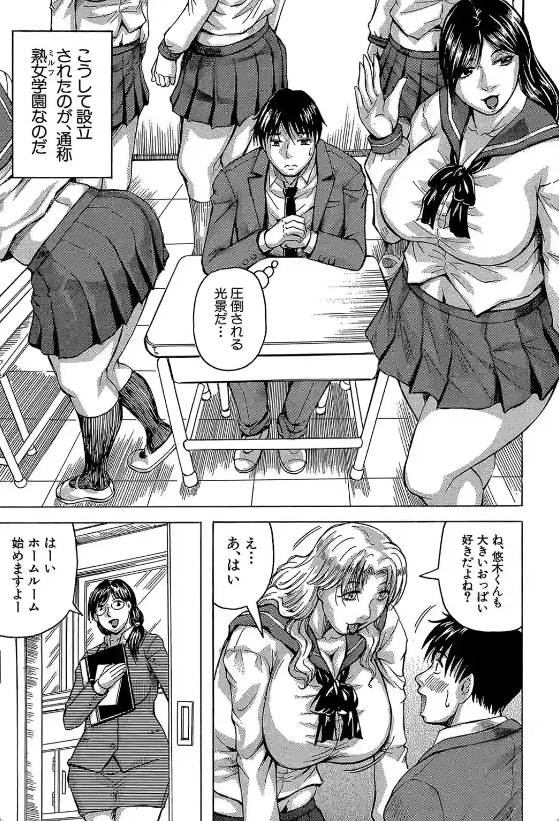 熟女学園〜クラスメイトは全員熟女〜 - 036