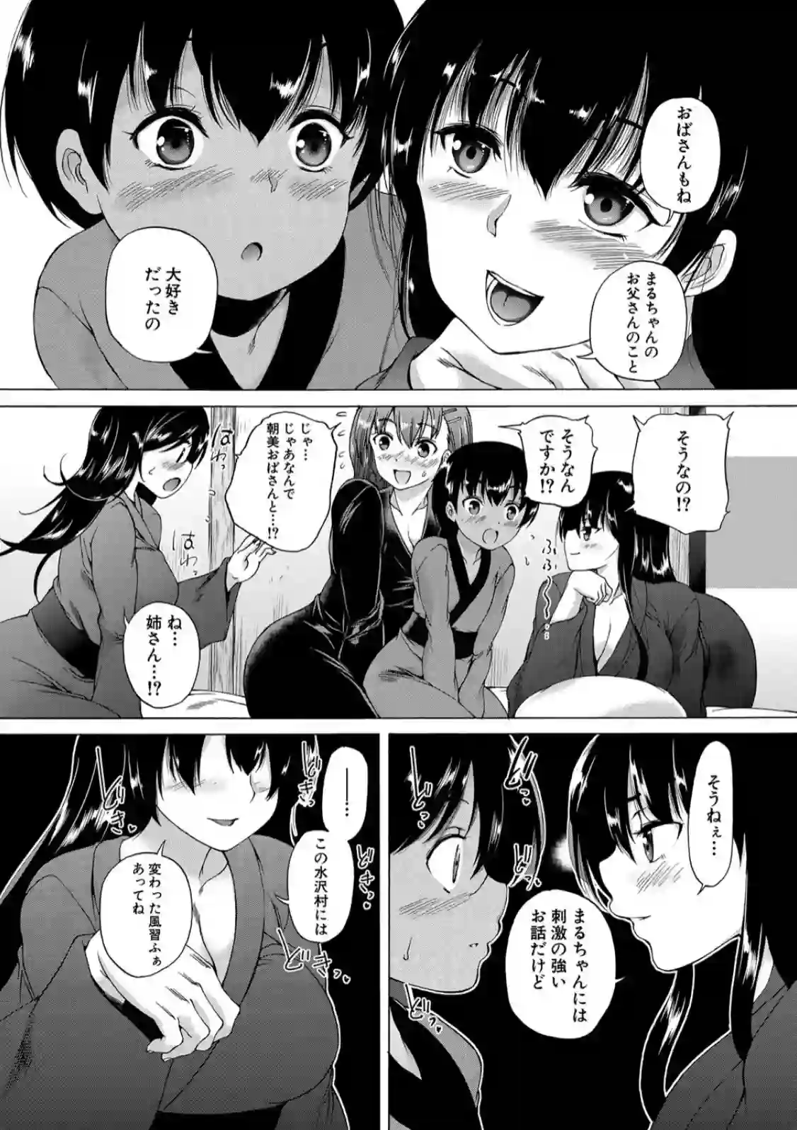 村は僕のハーレム - 014